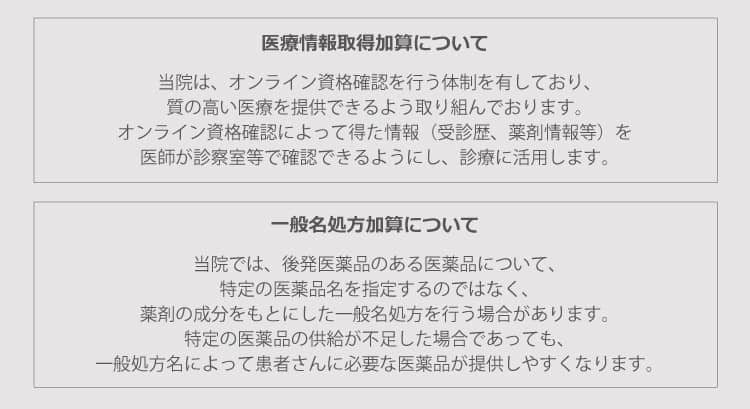 医療情報・システム基盤整備体制充実加算について